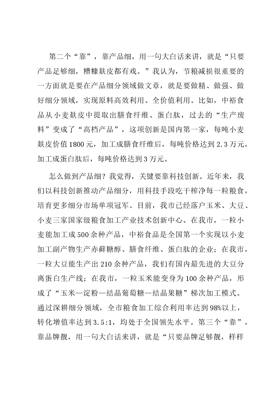 在2023年全国粮食产后节约减损工作现场推进会上的致辞.docx,第3页预览