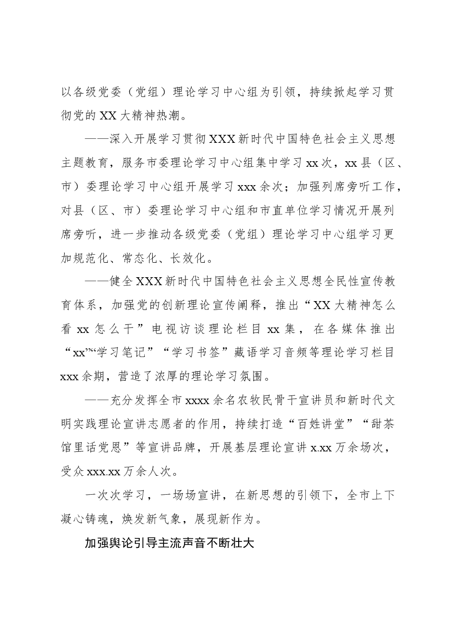 (2篇)2023年宣传思想文化和意识形态工作总结综述材料.docx,第2页预览