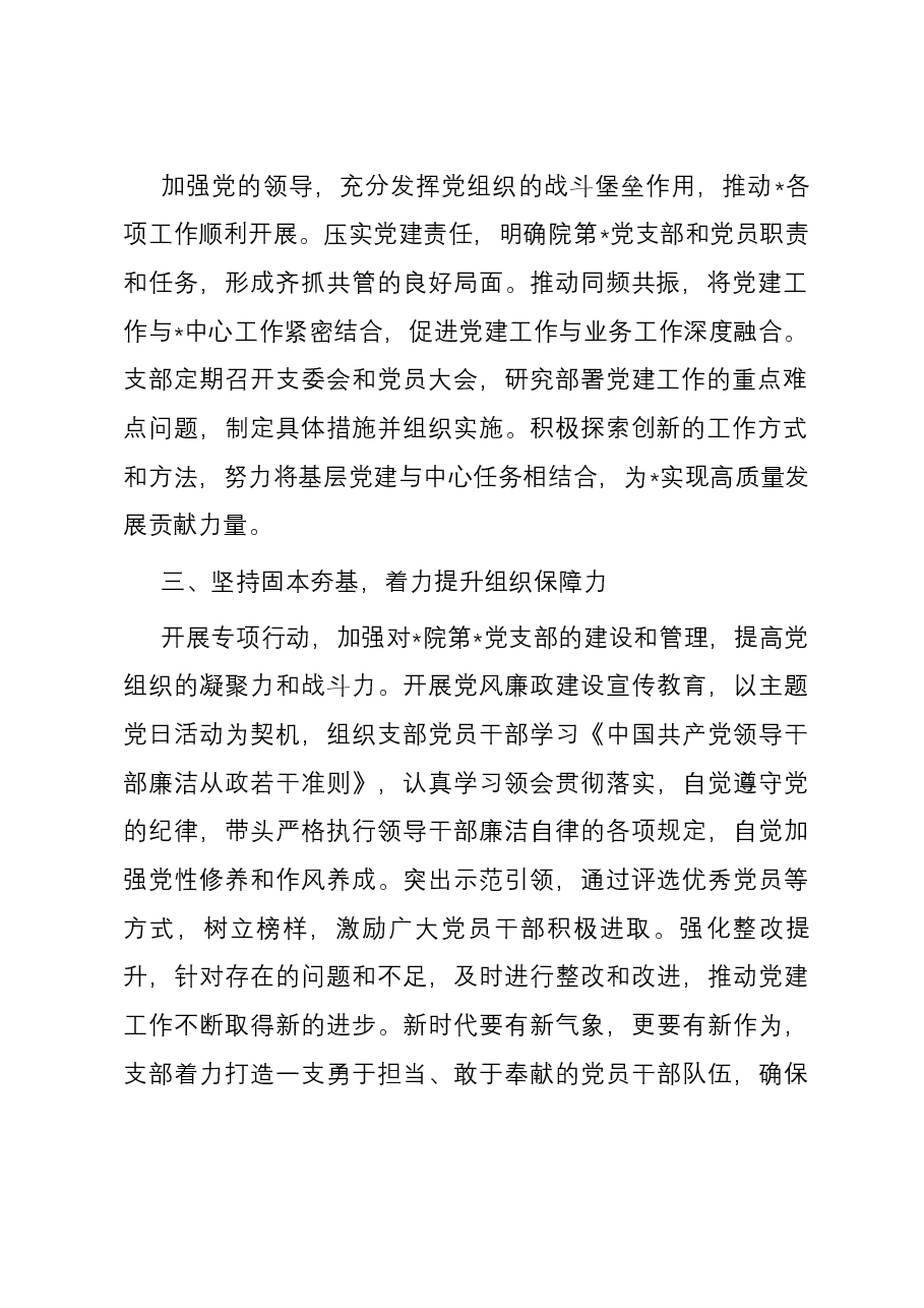2023年党支部书记述职述廉报告.docx，第2页预览