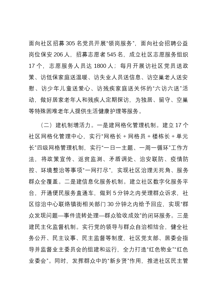 关于加强基层思想政治工作的调研与思考.docx，第2页预览