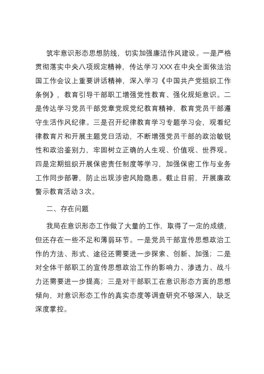 县审计局2023年意识形态工作专题报告.docx,第4页预览