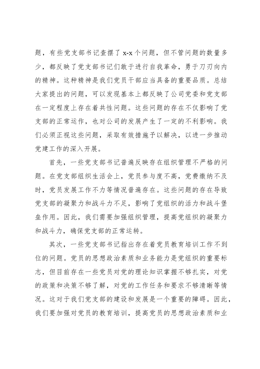 党委书记在党支部书记2023年抓党建述职会上的讲话(集团公司).docx,第3页预览
