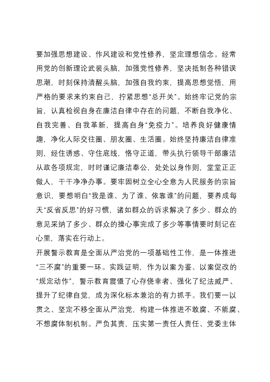 在全市警示教育大会上的讲话提纲.docx,第4页预览