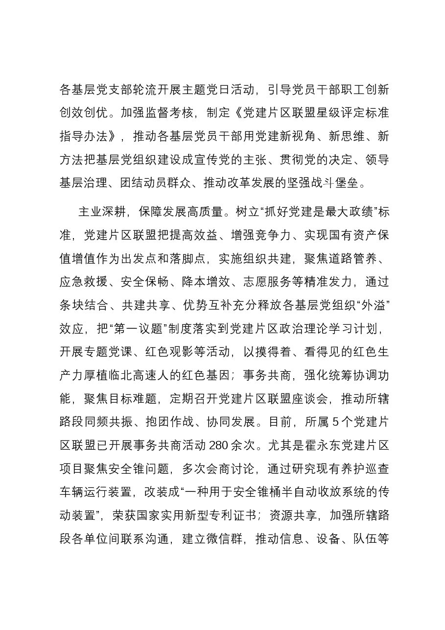 国有企业在2023年度国资国企系统党建工作总结交流会上的发言.docx,第3页预览