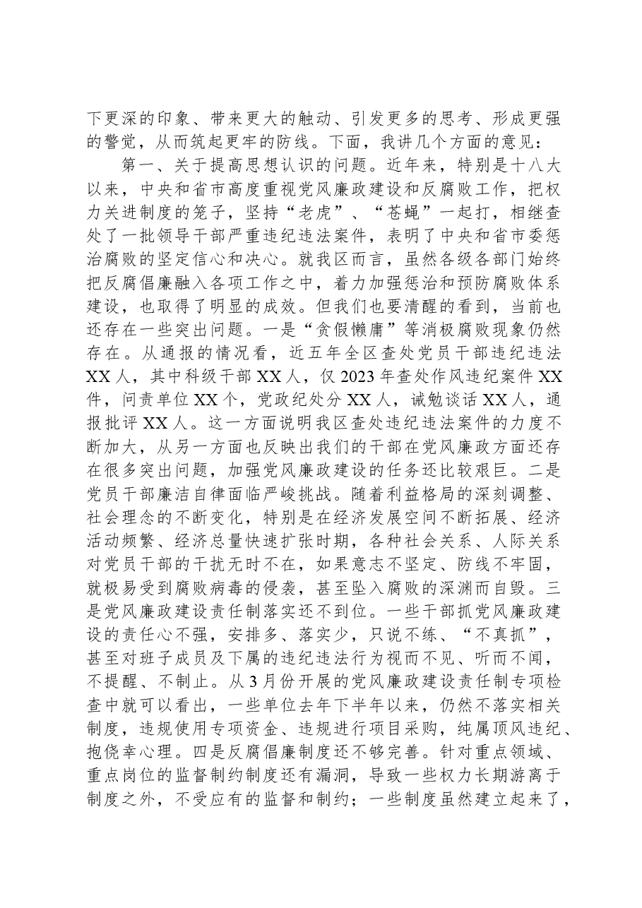 2023年在某县领导干部警示教育大会上的讲话.docx,第2页预览