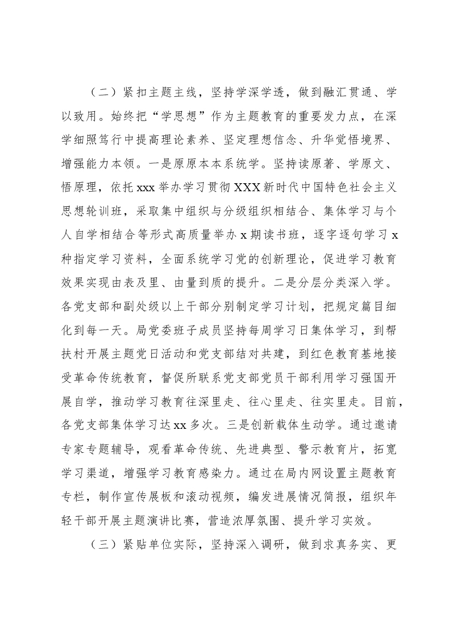 关于第二批学习贯彻习近平新时代中国特色社会主义思想主题教育的自查评估报告.docx,第4页预览