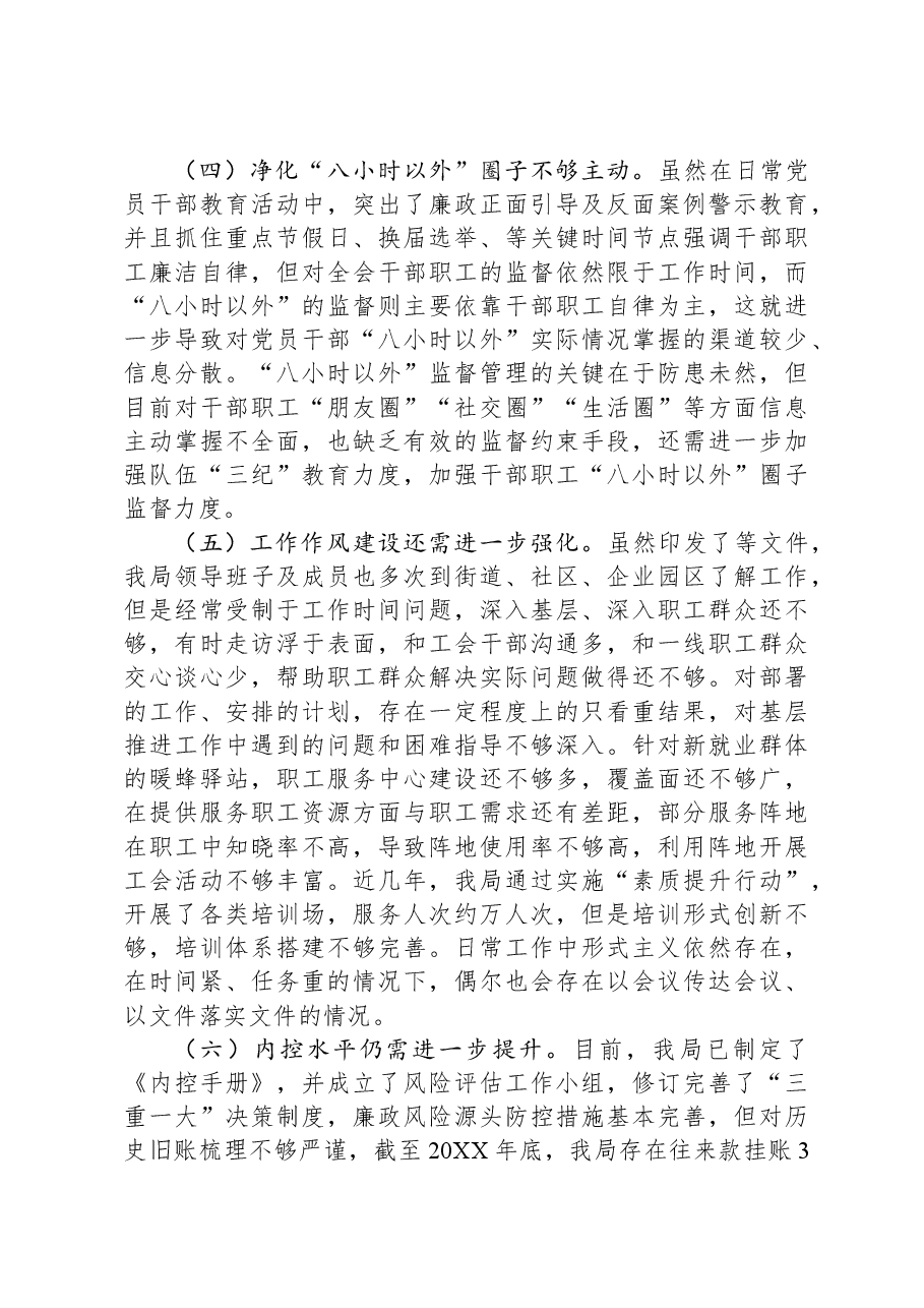 区局党组向巡察组关于纪检监察工作情况总结汇报.docx,第4页预览