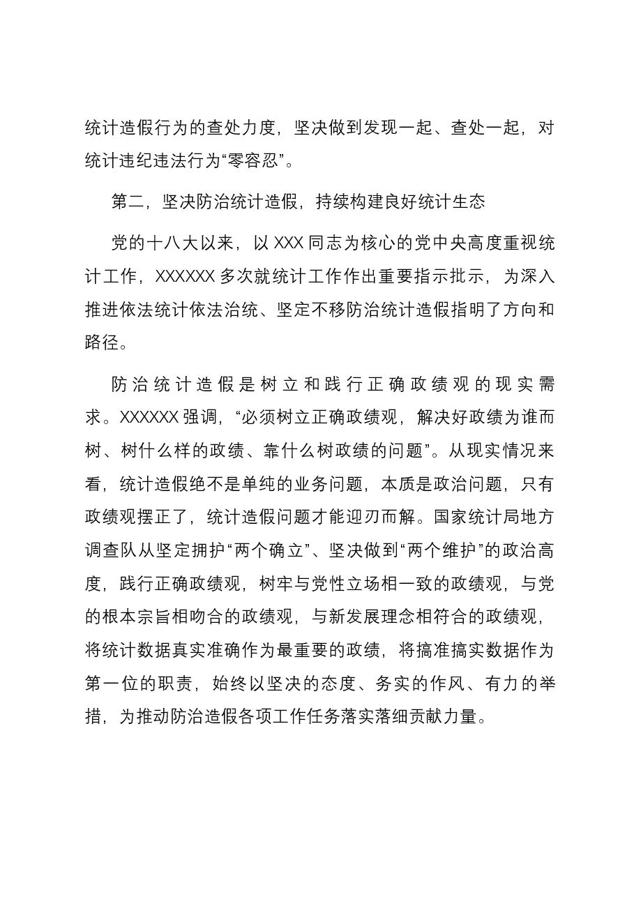 在全市统计系统法治建设工作推进会上的讲话.docx,第3页预览