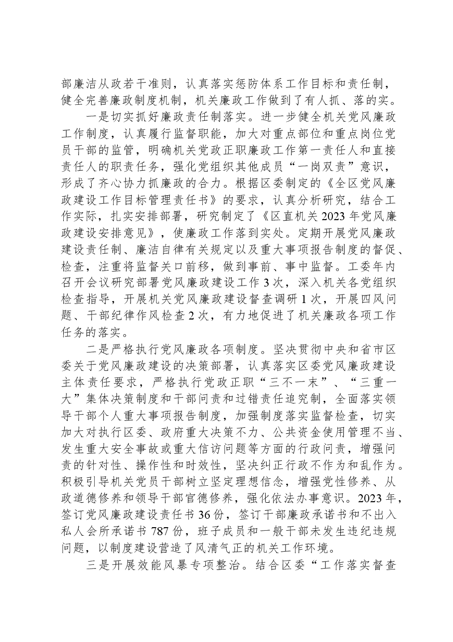 机关工委党风廉政建设专题报告.docx,第3页预览