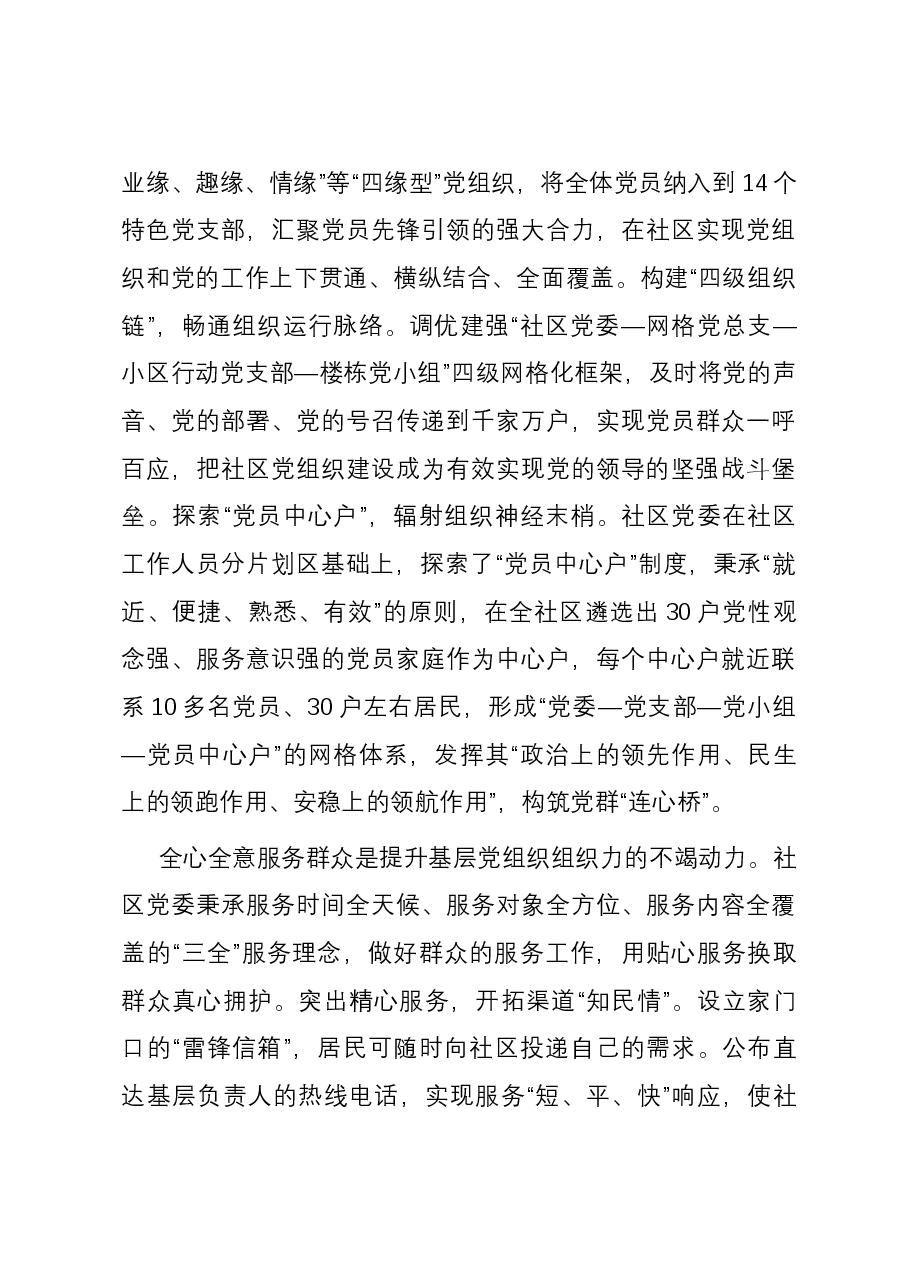 社区党委关于基层党组织建设情况报告.docx,第3页预览