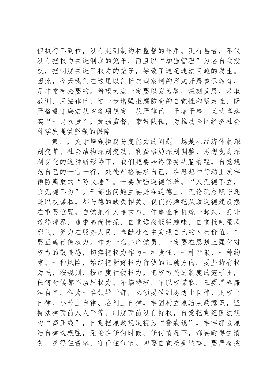 2023年在某县领导干部警示教育大会上的讲话.docx,第3页预览
