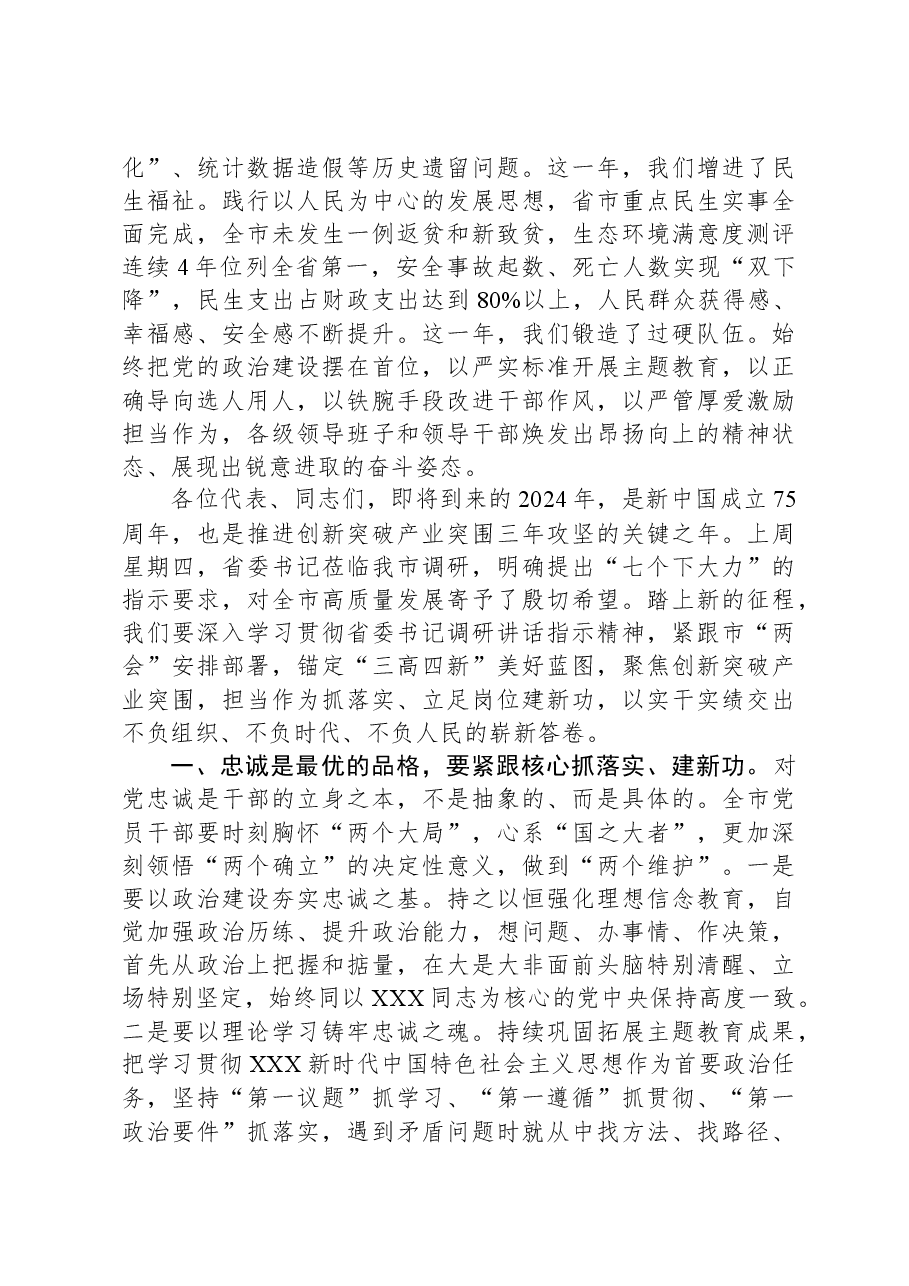 在2023年度市第八届人民代表大会第三次会议闭幕会上的讲话.docx,第2页预览
