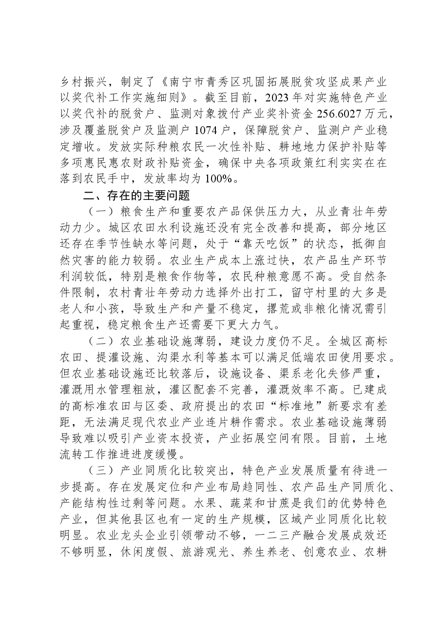 关于青秀区加快推进乡村产业振兴工作情况的调研报告.docx,第4页预览