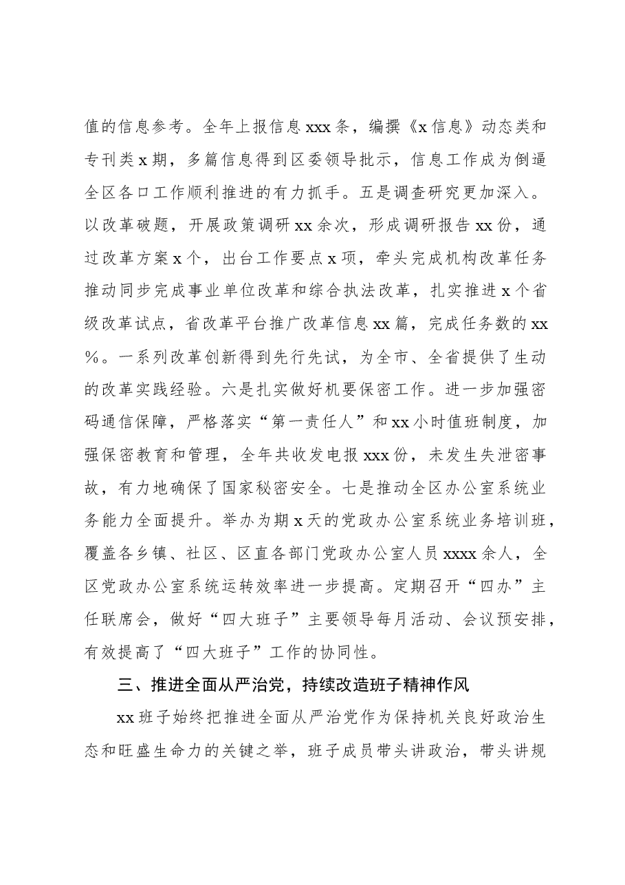 领导班子2023年述职述廉报告.docx,第4页预览