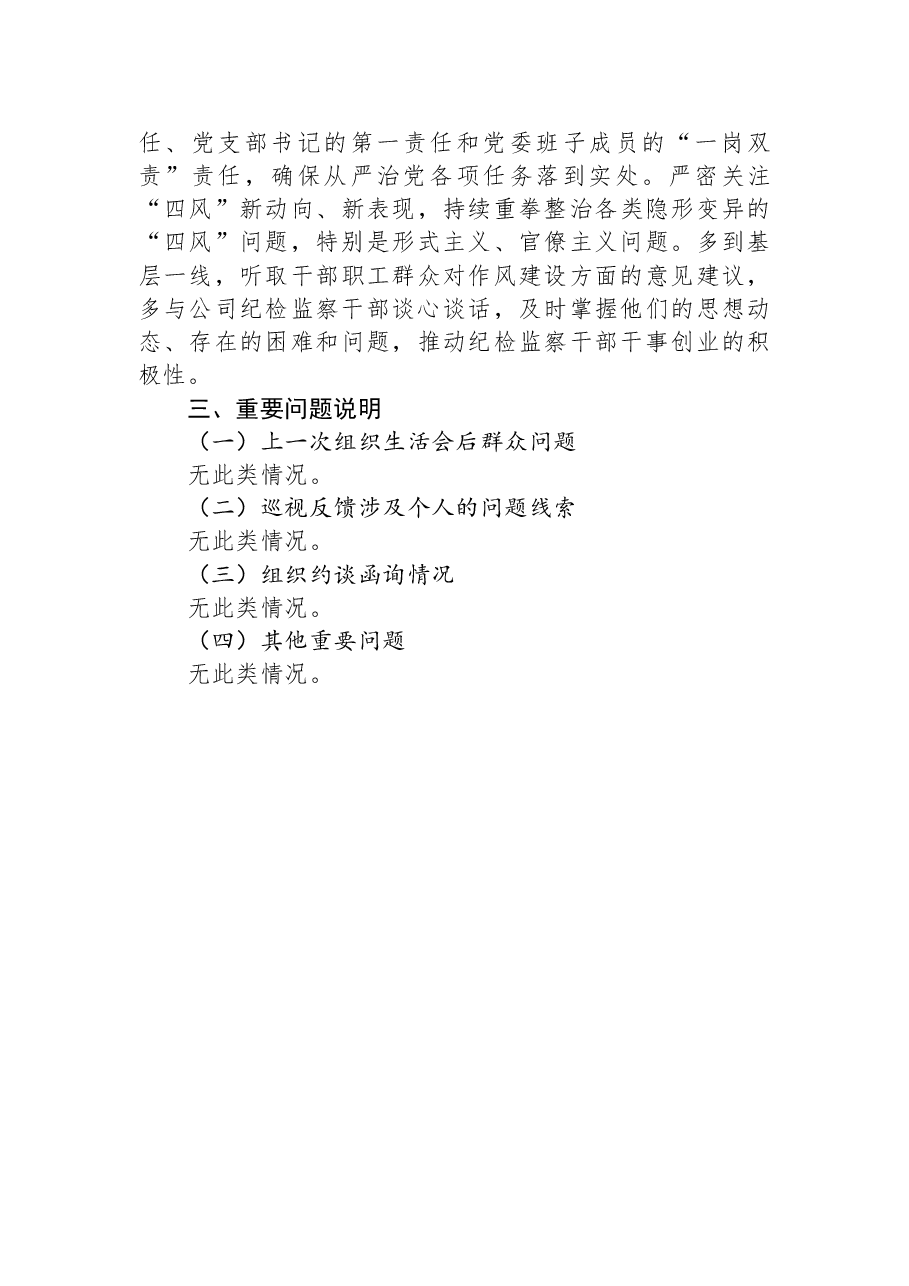 公司纪委书记主题教育暨教育整顿民主生活会个人对照检查材料.docx，第4页预览