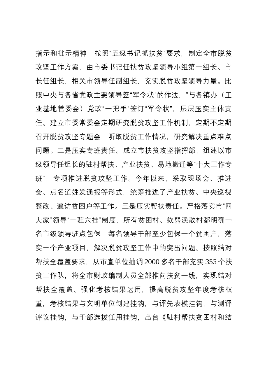 市2023年巩固拓展脱贫攻坚成果同乡村振兴有效衔接工作汇报.docx,第2页预览