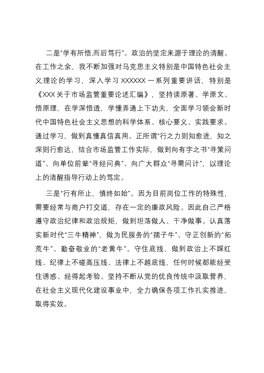 市场监管局工作人员转正述职报告.docx,第2页预览