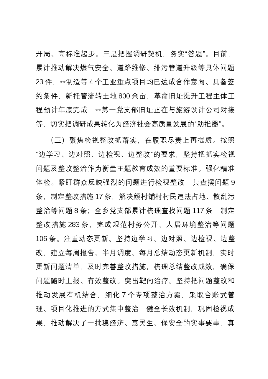 乡镇主题教育进展情况汇报.docx,第3页预览