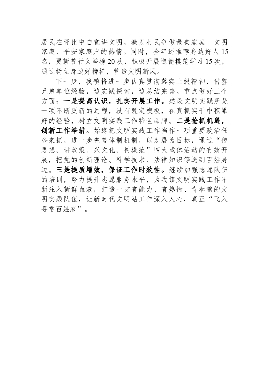 2023年度乡镇新时代文明实践所述职报告.docx,第4页预览