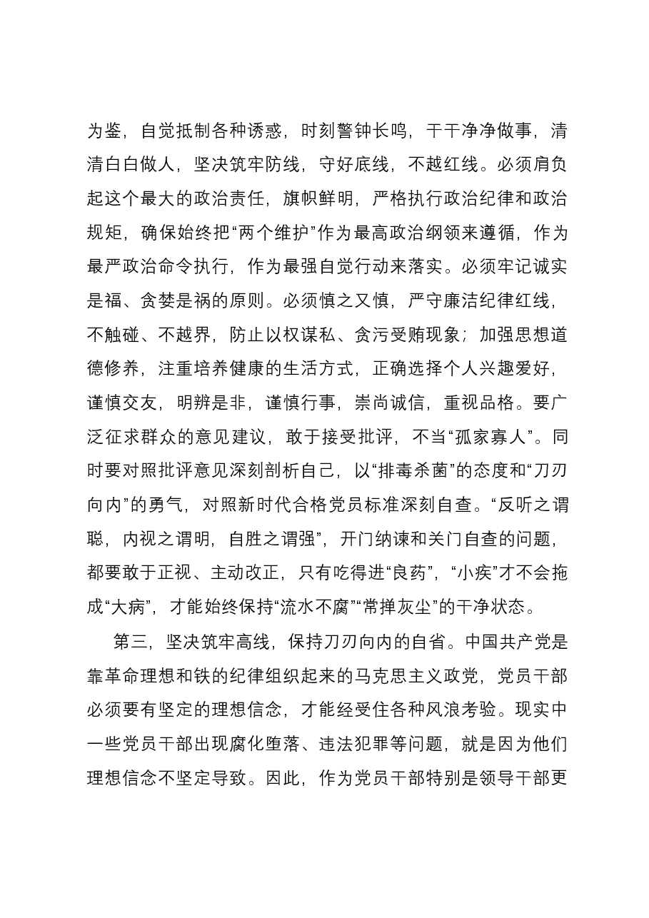 在全市警示教育大会上的讲话提纲.docx,第3页预览