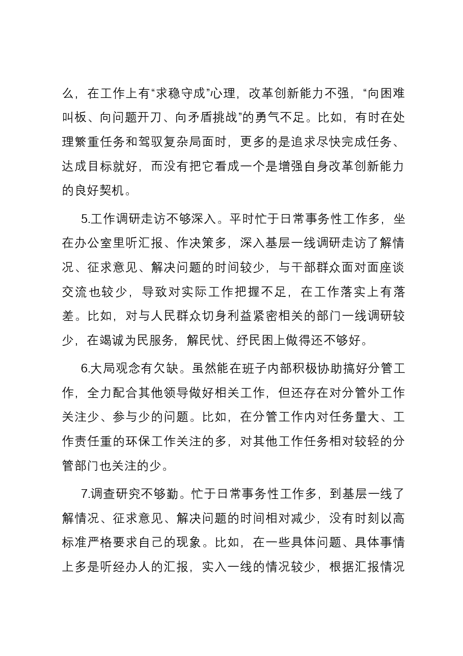 主题教育专题民主生活会对照检查、检视剖析20条不足事例.docx,第2页预览