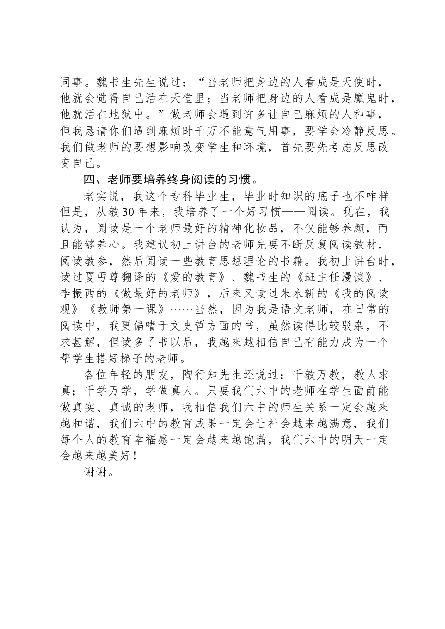 2023年下学期在青年教师座谈会上的讲话.docx，第3页预览