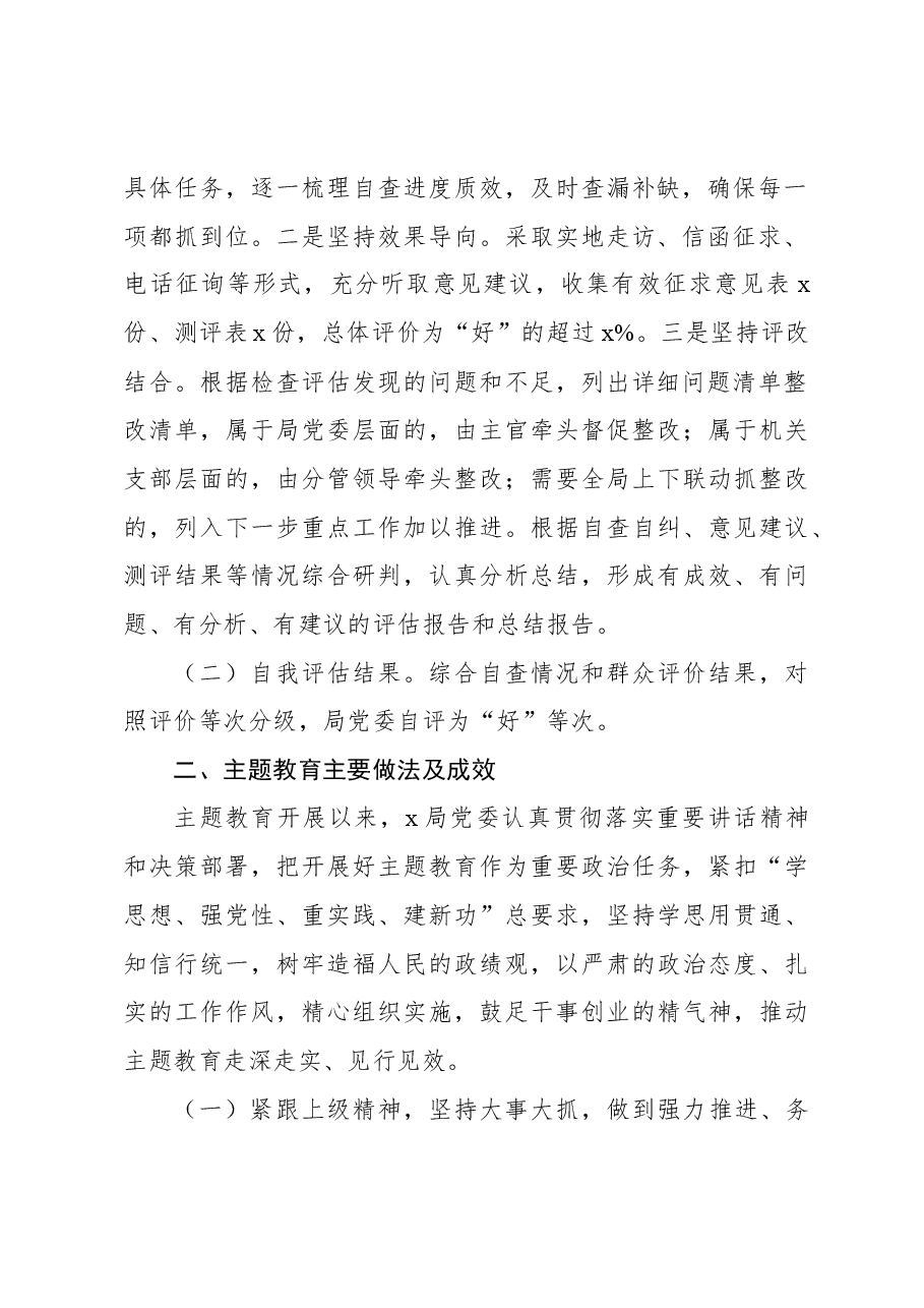 关于第二批学习贯彻习近平新时代中国特色社会主义思想主题教育的自查评估报告.docx,第2页预览