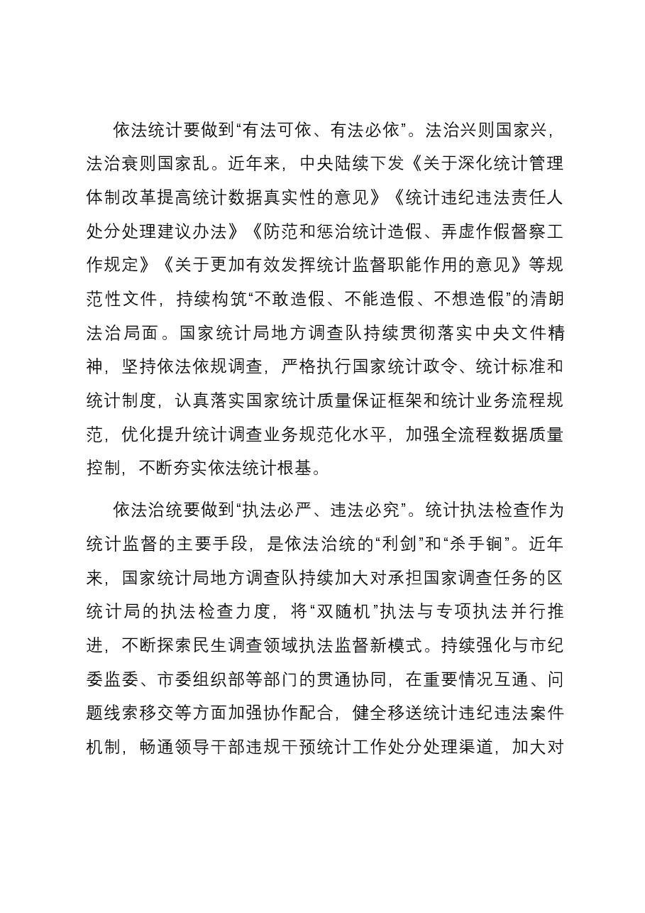 在全市统计系统法治建设工作推进会上的讲话.docx,第2页预览