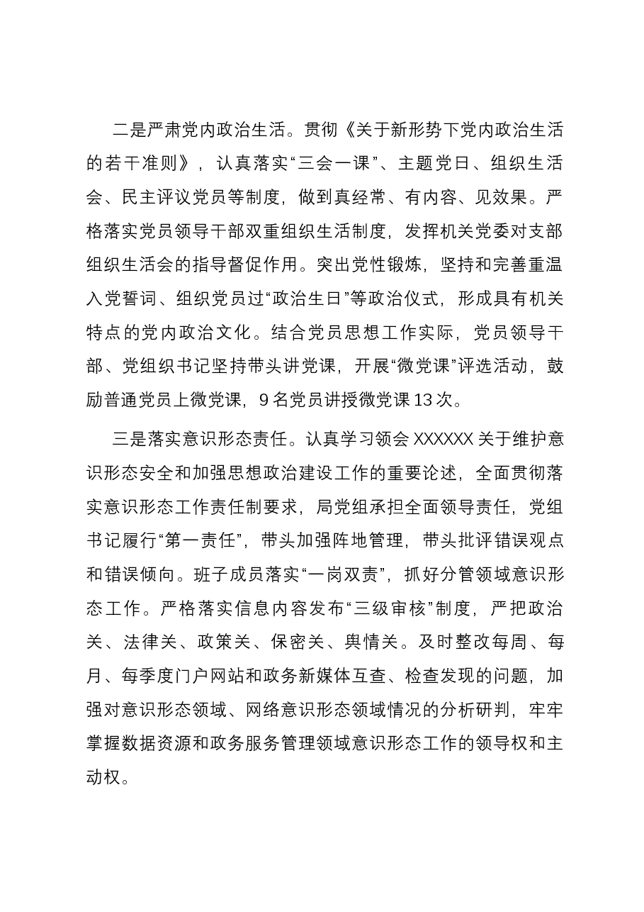 某市数管局2023年机关党建工作总结.docx,第2页预览