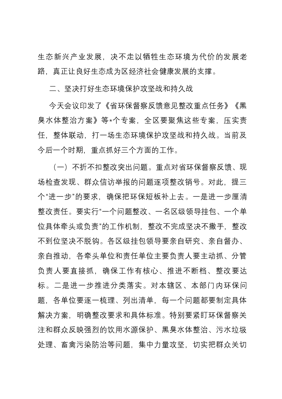 区委书记在环境保护工作大会上的讲话.docx,第4页预览