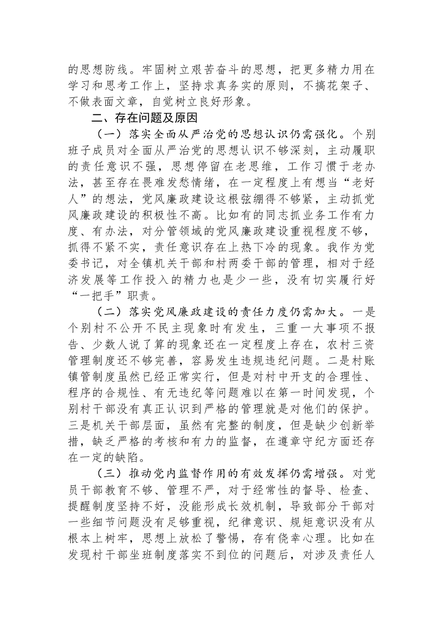 2023年全面从严治党述责述廉报告.docx,第2页预览