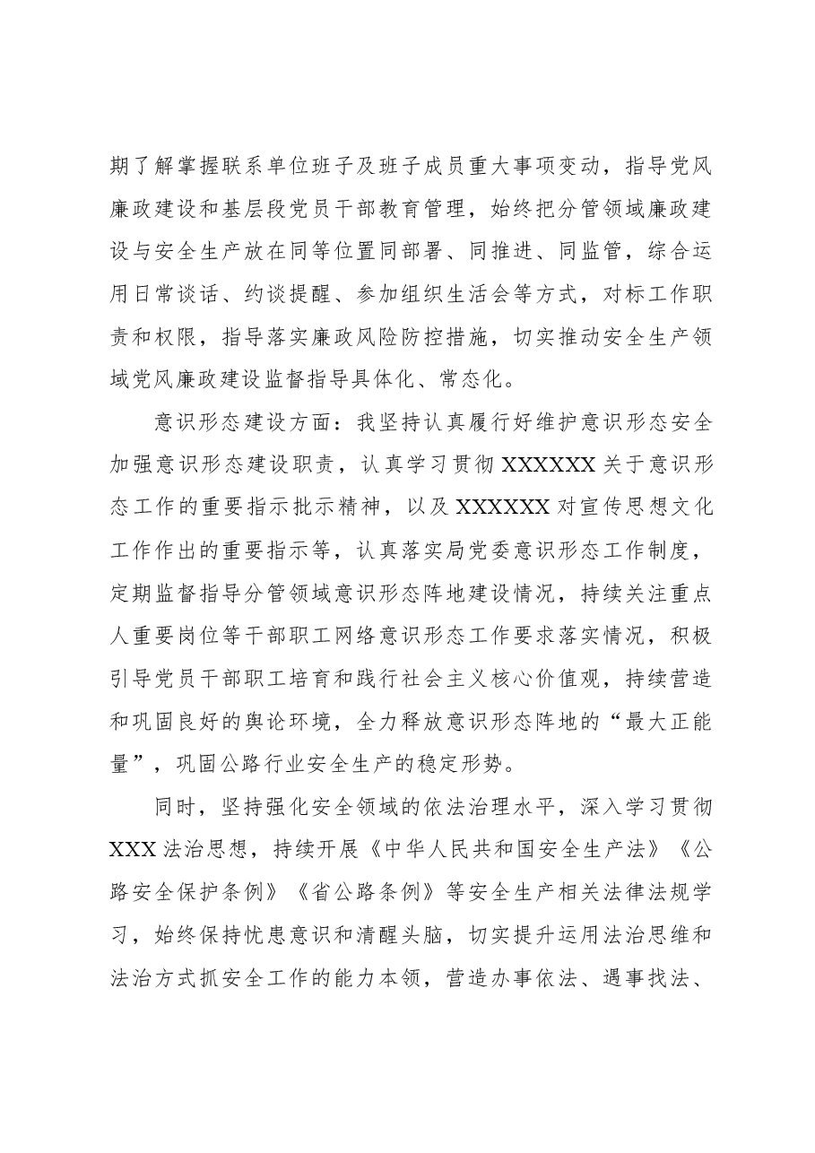 (4篇)2023年述德述职述廉报告材料汇编.docx,第4页预览