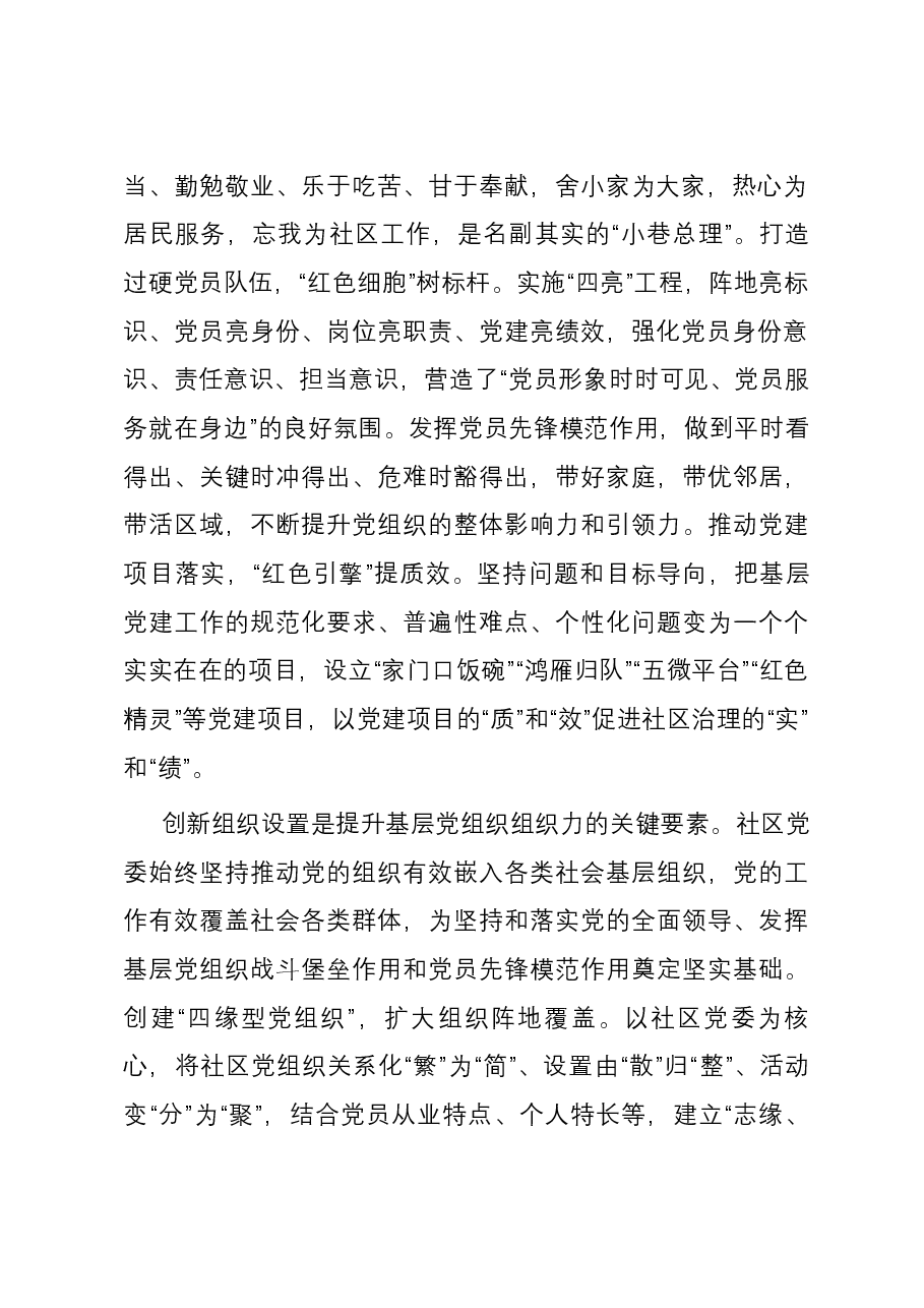 社区党委关于基层党组织建设情况报告.docx,第2页预览