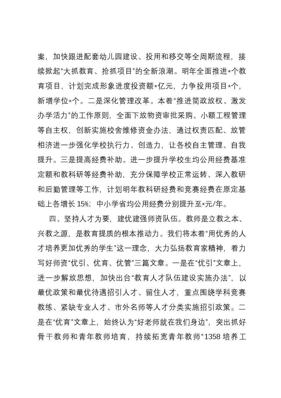 市教育局务虚会议材料.docx,第3页预览