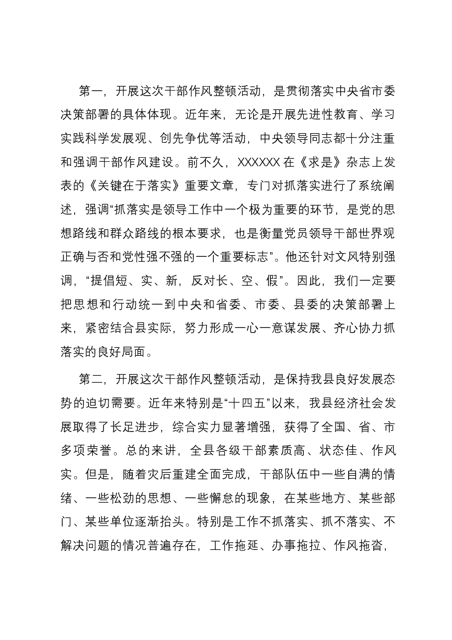 在干部作风整顿活动动员大会上的讲话.docx,第2页预览