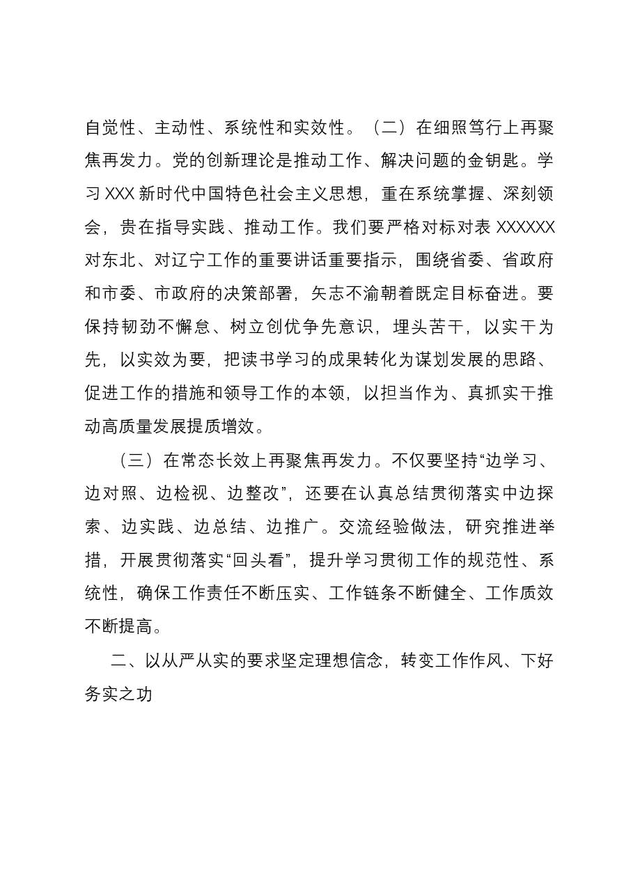 党课:实现高质量发展 奋力谱写新篇章.docx,第3页预览