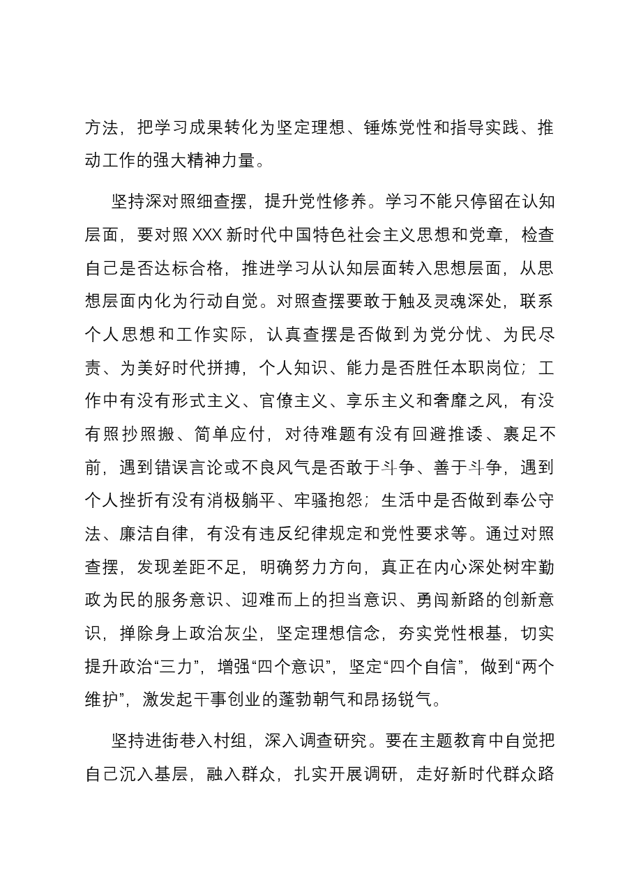 宣传干部第二批主题教育学习心得体会.docx,第2页预览