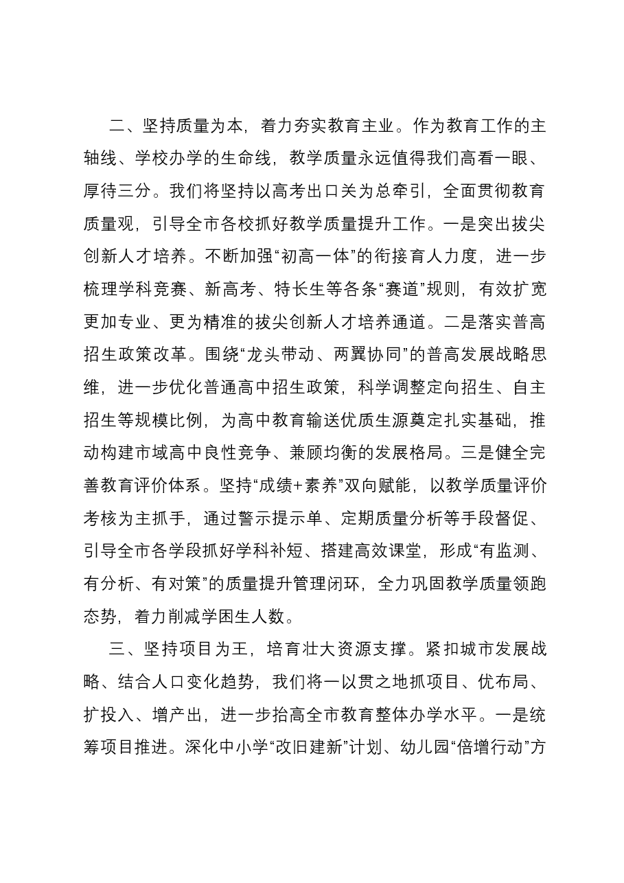 市教育局务虚会议材料.docx,第2页预览