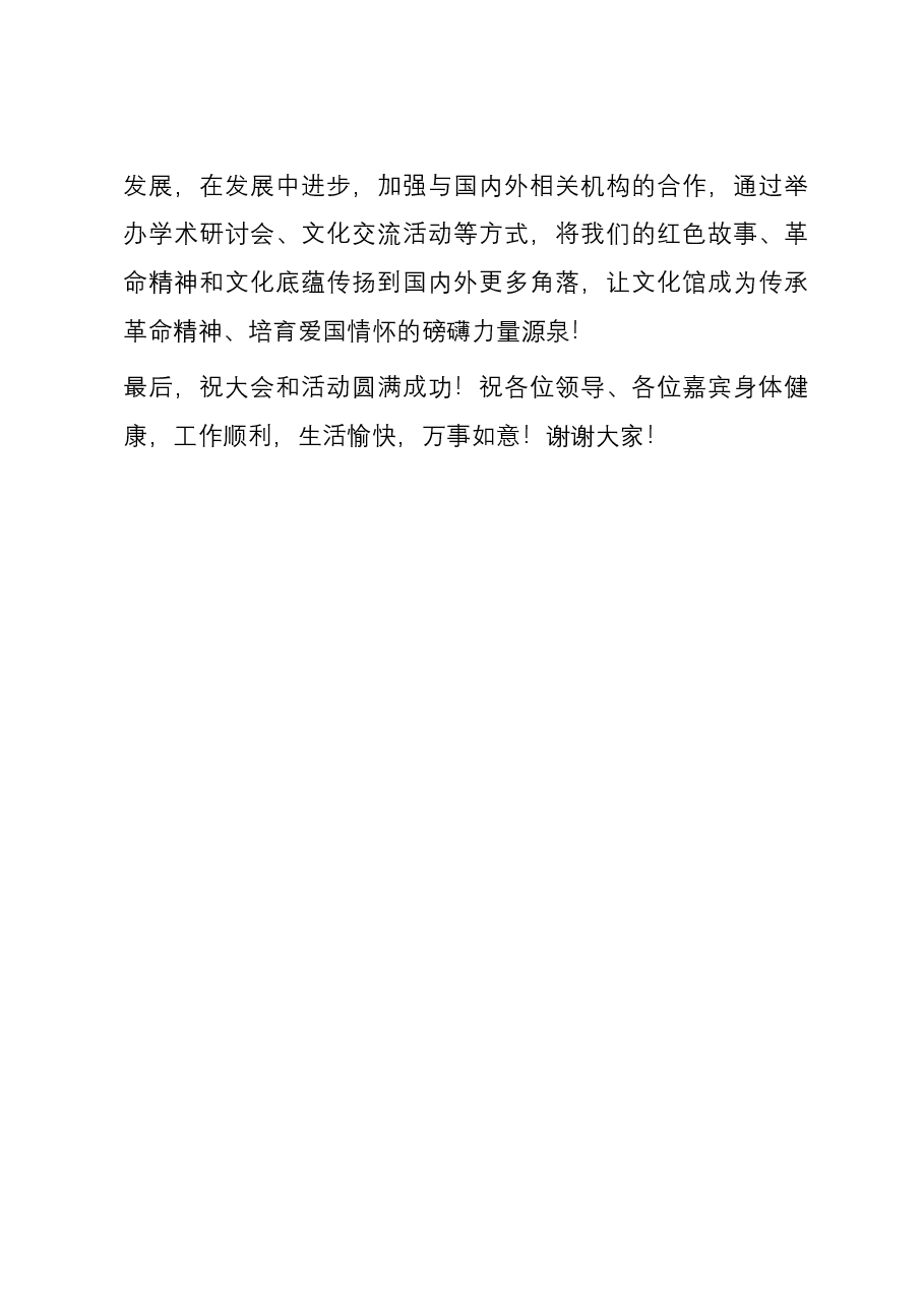 工商联主席在文化馆建成十周年庆典活动上的致辞.docx，第3页预览