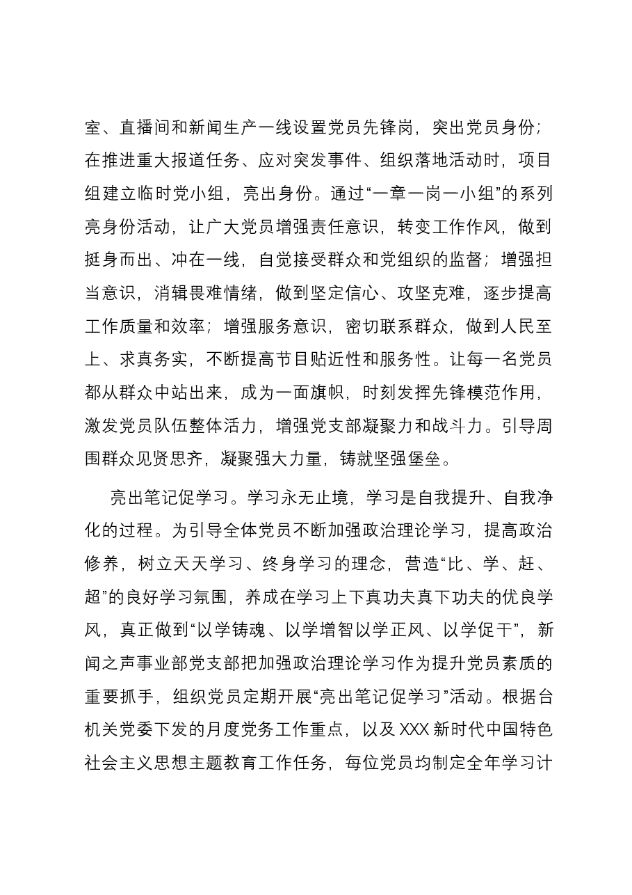市广播电视台关于党建品牌建设情况汇报.docx,第2页预览