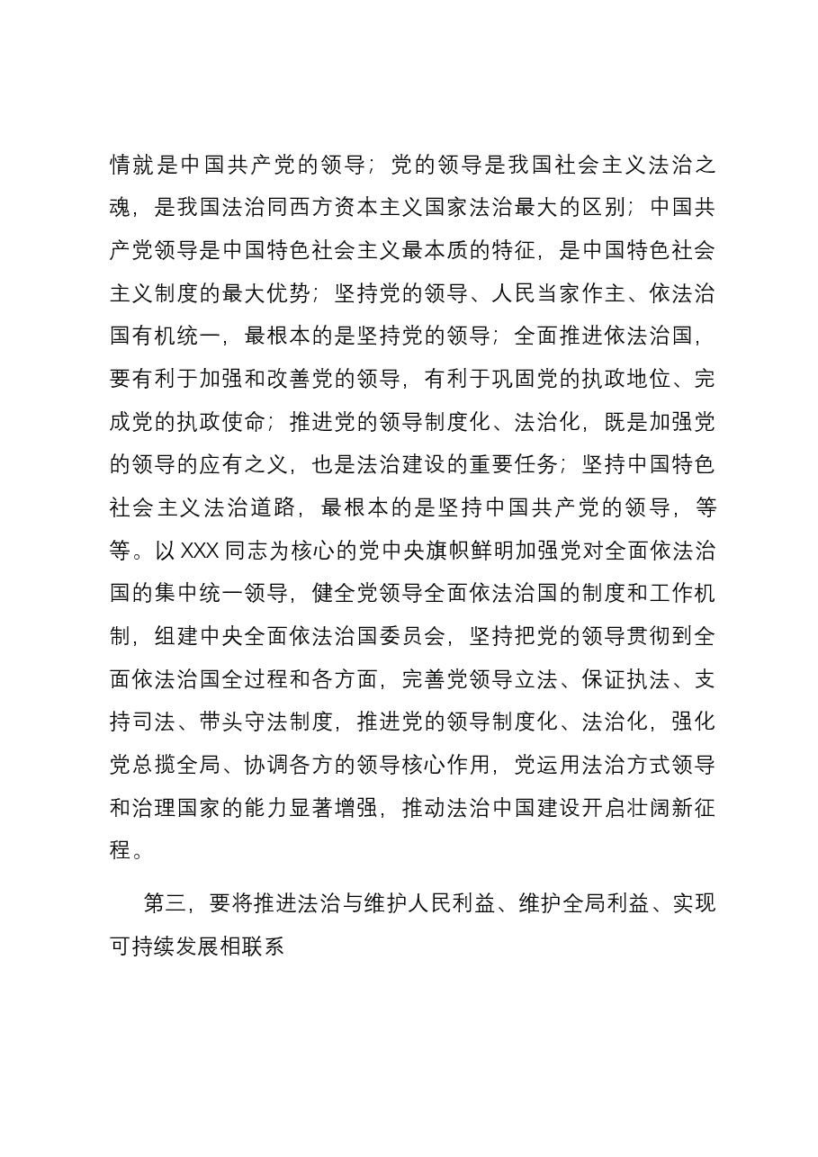 党课:深刻领会习近平法治思想的实践意义 正确理解和把握习近平法治思想中的辩证关系.docx,第4页预览