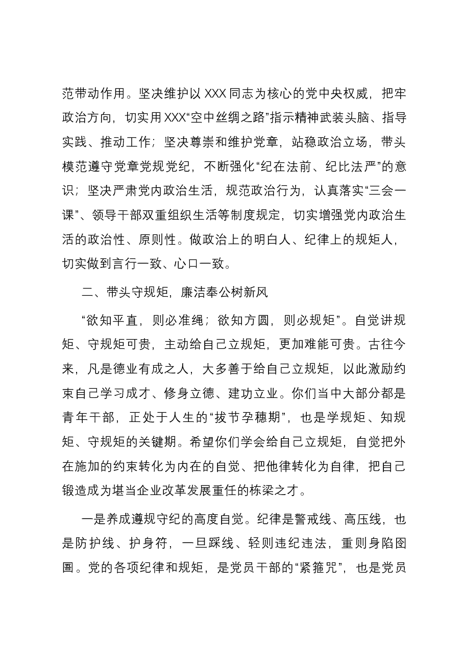 在集团集体廉政谈话会上的讲话材料.docx，第4页预览