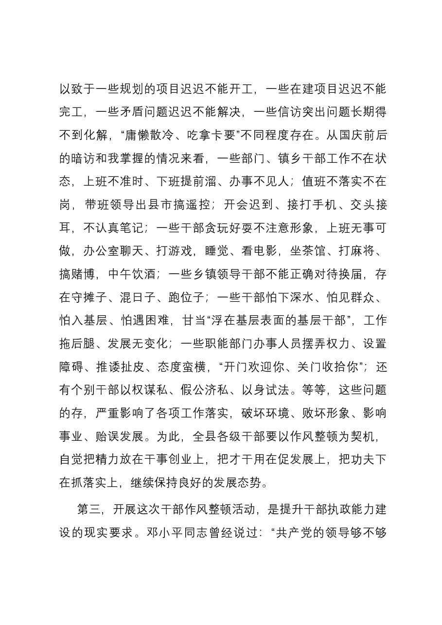 在干部作风整顿活动动员大会上的讲话.docx,第3页预览