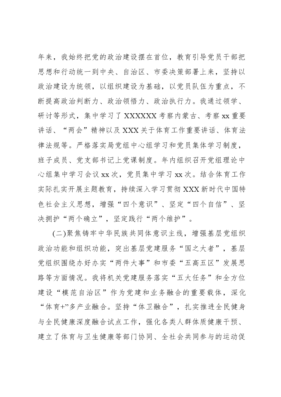 (8篇)2023年抓基层党建工作述职报告汇编.docx,第2页预览