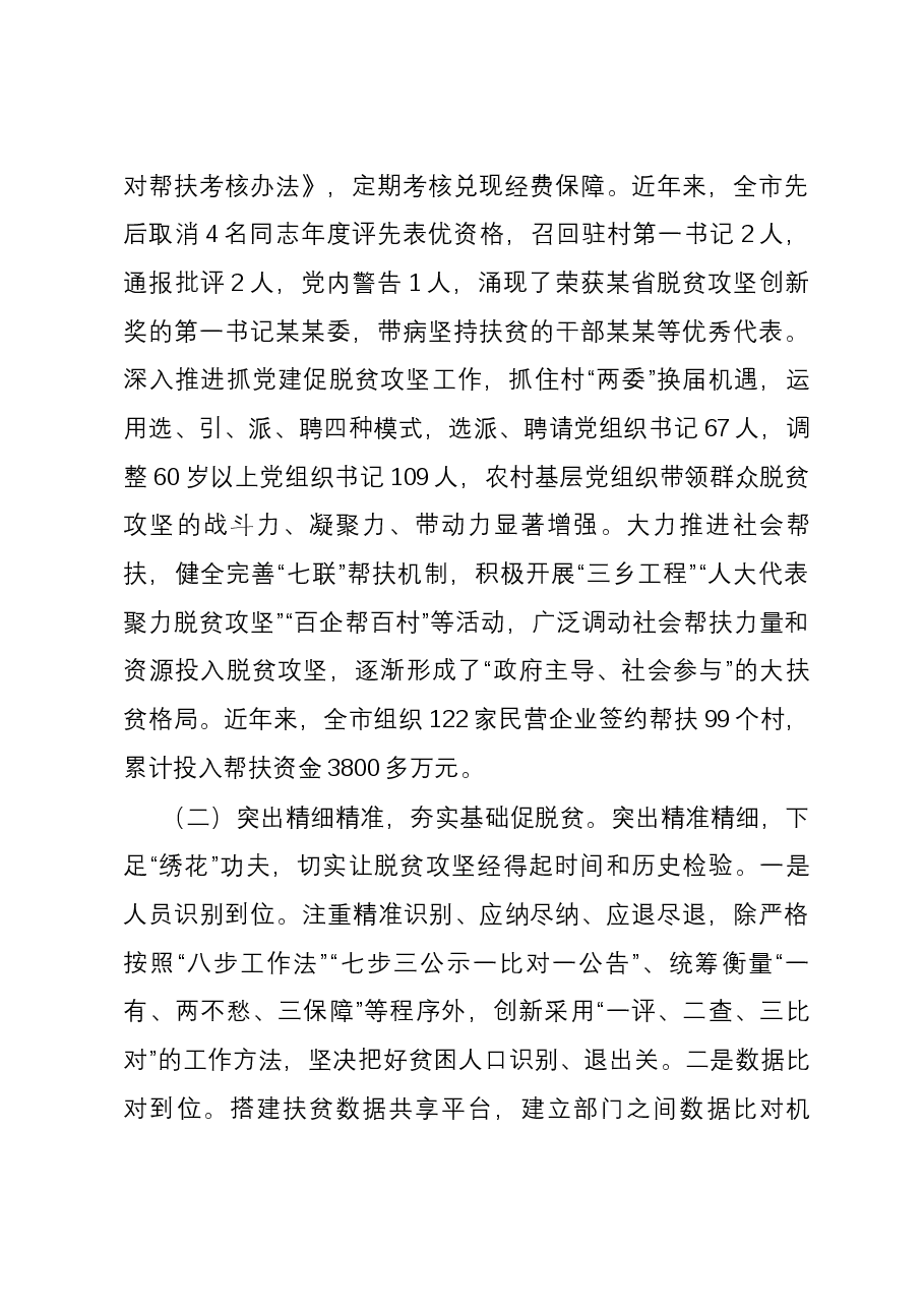 市2023年巩固拓展脱贫攻坚成果同乡村振兴有效衔接工作汇报.docx,第3页预览