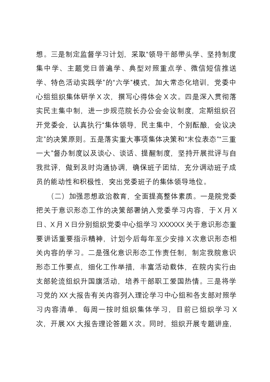 县医院2023年党建及党风廉政建设工作总结报告.docx,第2页预览