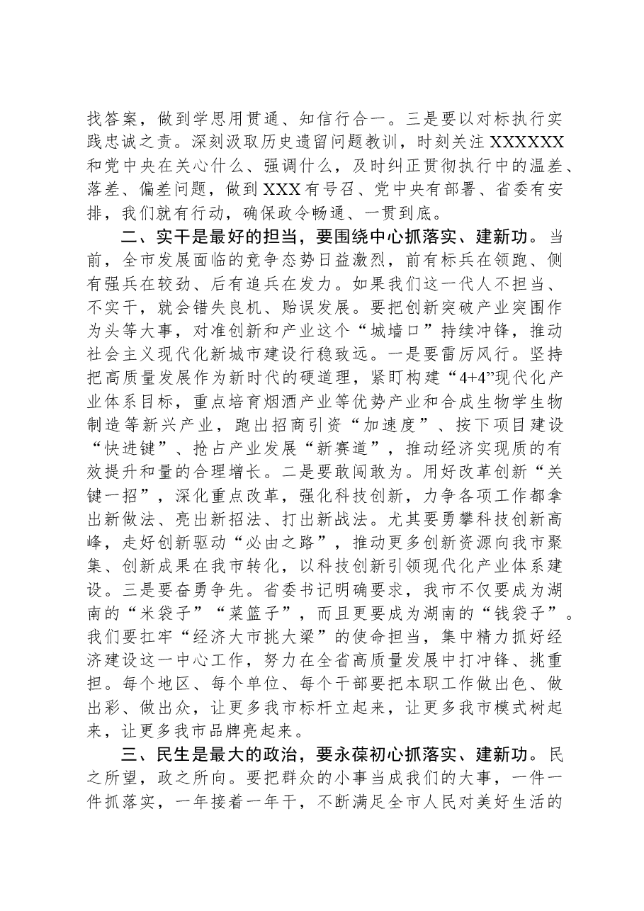 在2023年度市第八届人民代表大会第三次会议闭幕会上的讲话.docx,第3页预览