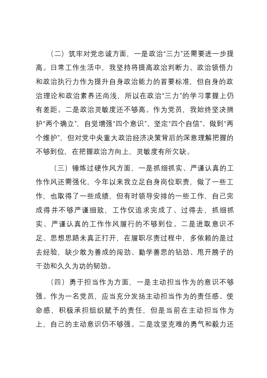 纪委书记参加主题教育暨纪检监察干部队伍教育整顿组织生活会发言提纲.docx，第2页预览