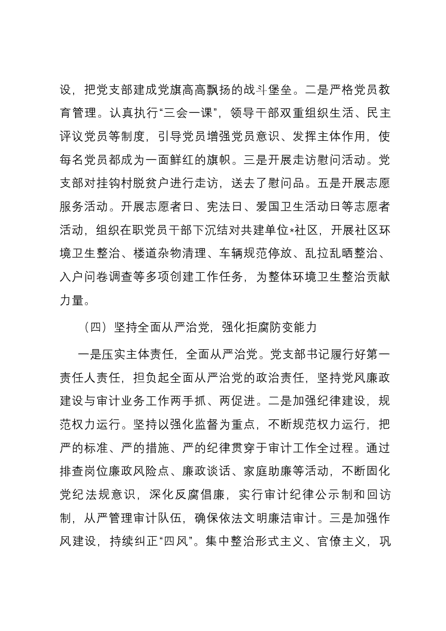 县审计局党支部2023年党建工作总结.docx,第3页预览