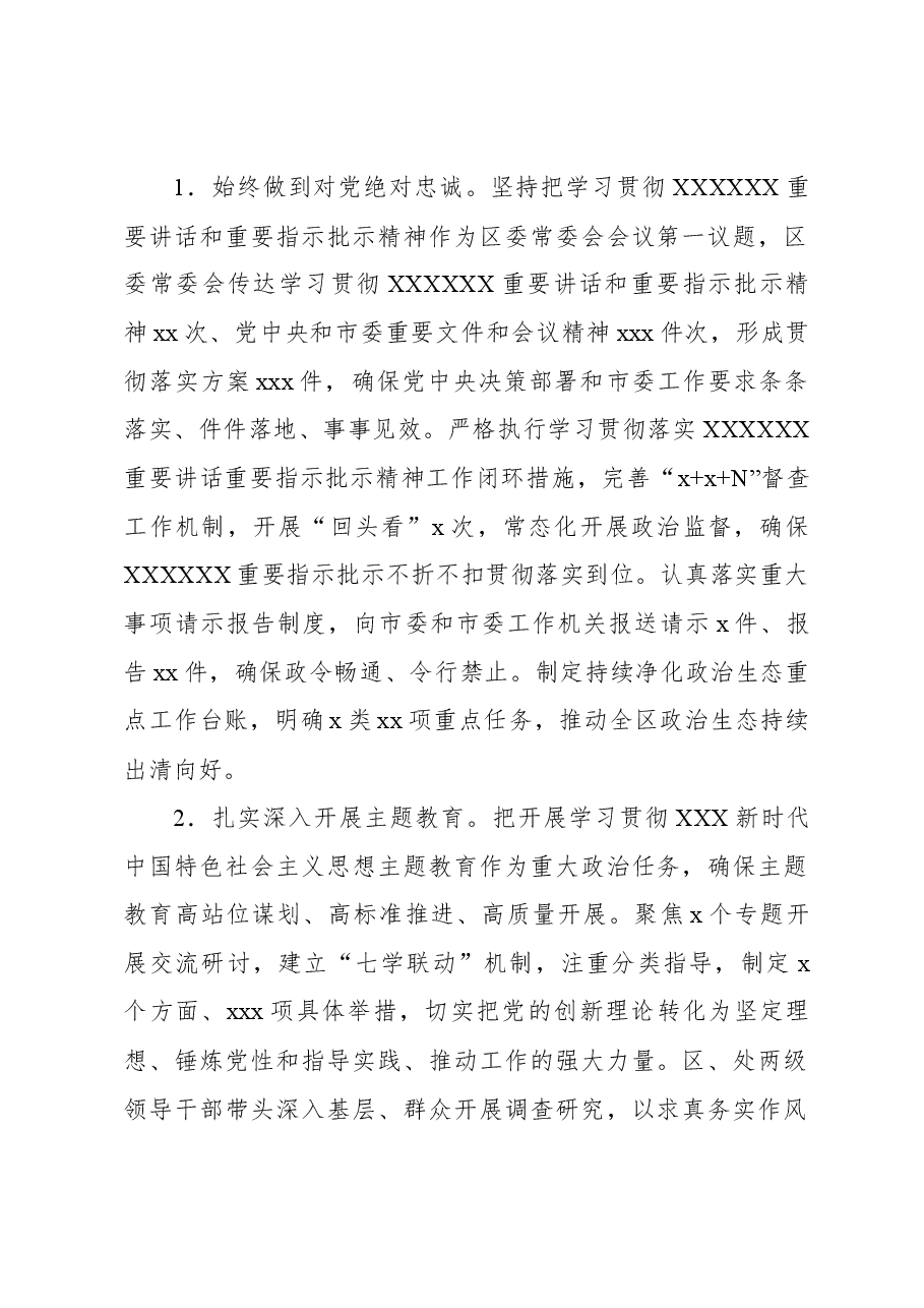 （3篇）2023年落实全面从严治党主体责任情况报告汇编.docx，第2页预览